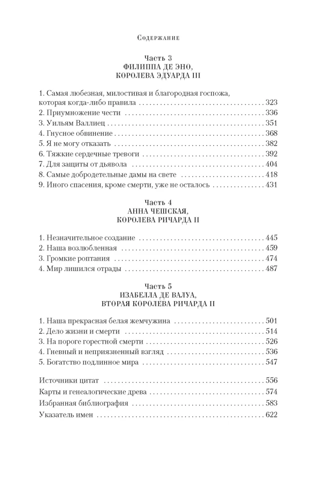 Queens of the Age of Chivalry