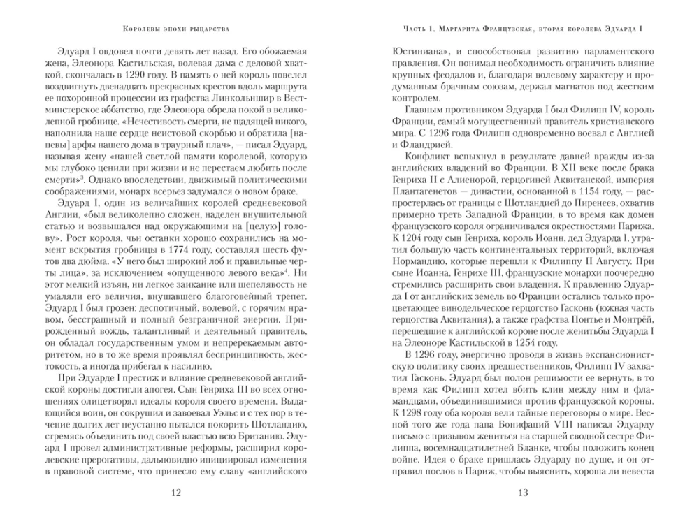 Queens of the Age of Chivalry