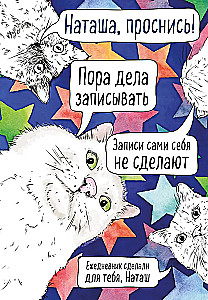 Natasha, wach auf! Undatierter Kalender