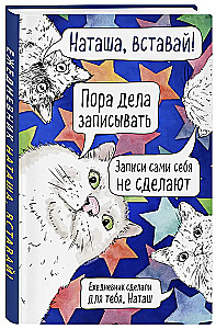 Natasha, wach auf! Undatierter Kalender