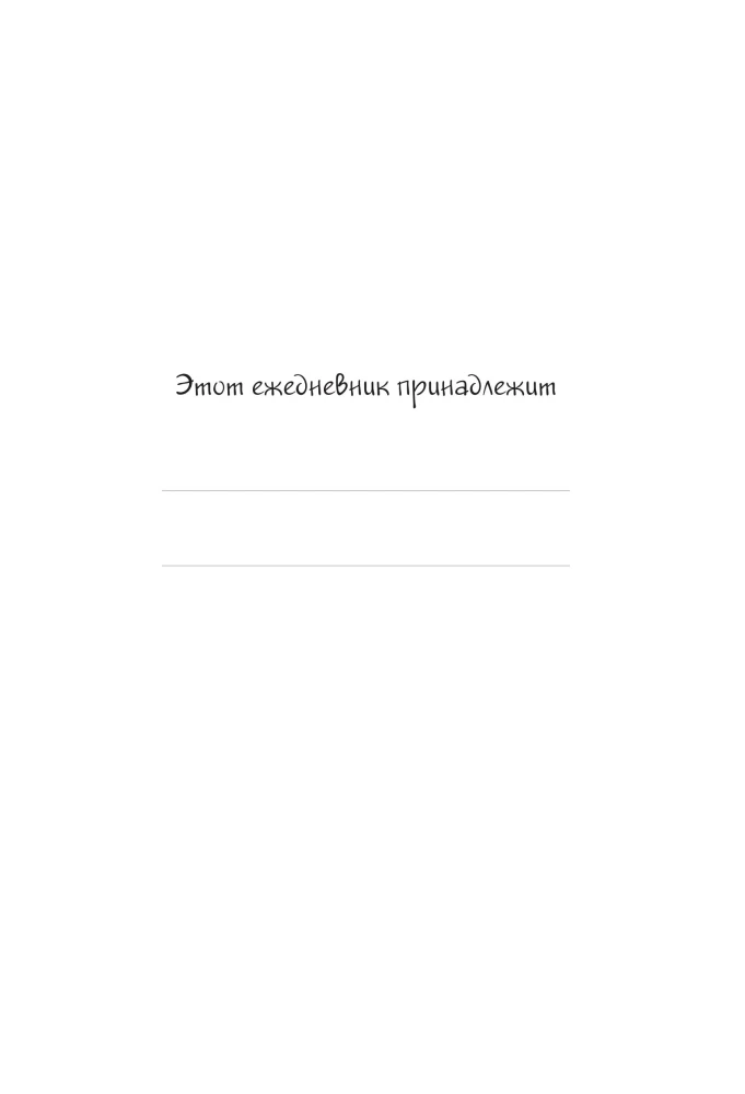 Natasha, wach auf! Undatierter Kalender