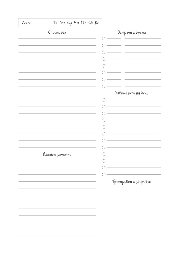 Natasha, wach auf! Undatierter Kalender