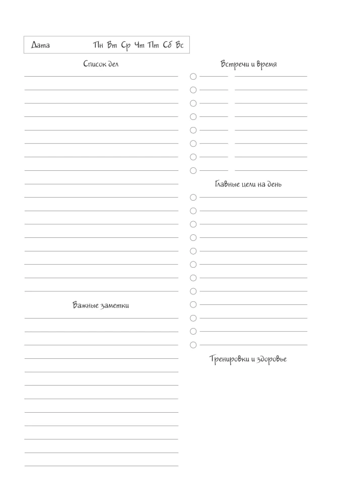 Natasha, wach auf! Undatierter Kalender