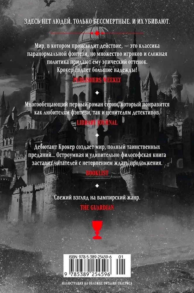 Eternal Lands. Book 1. Lightfall. Ashes of the Immortal