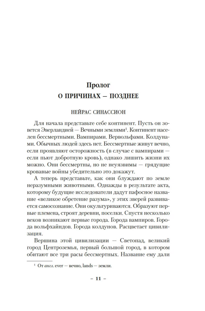 Eternal Lands. Book 1. Lightfall. Ashes of the Immortal