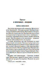 Eternal Lands. Book 1. Lightfall. Ashes of the Immortal