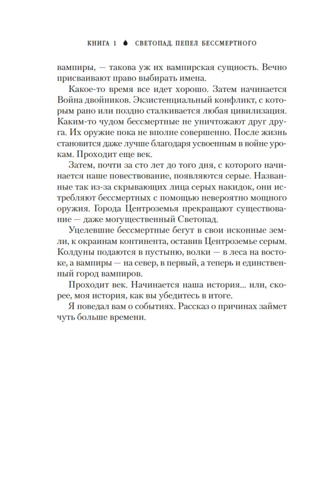 Eternal Lands. Book 1. Lightfall. Ashes of the Immortal