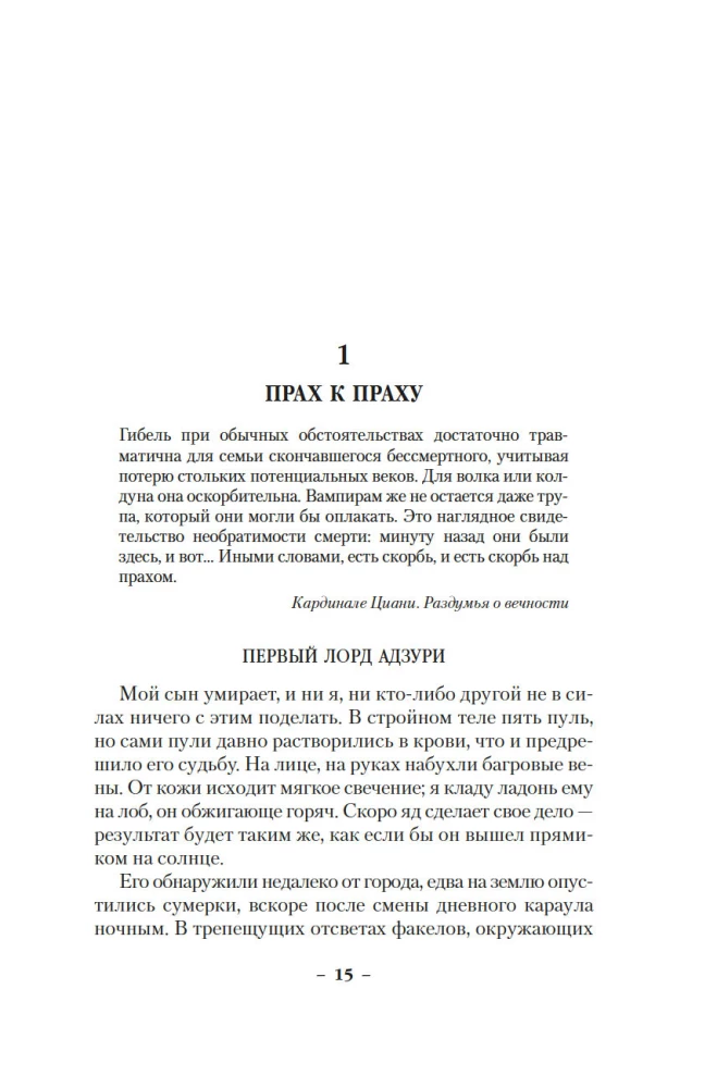 Eternal Lands. Book 1. Lightfall. Ashes of the Immortal