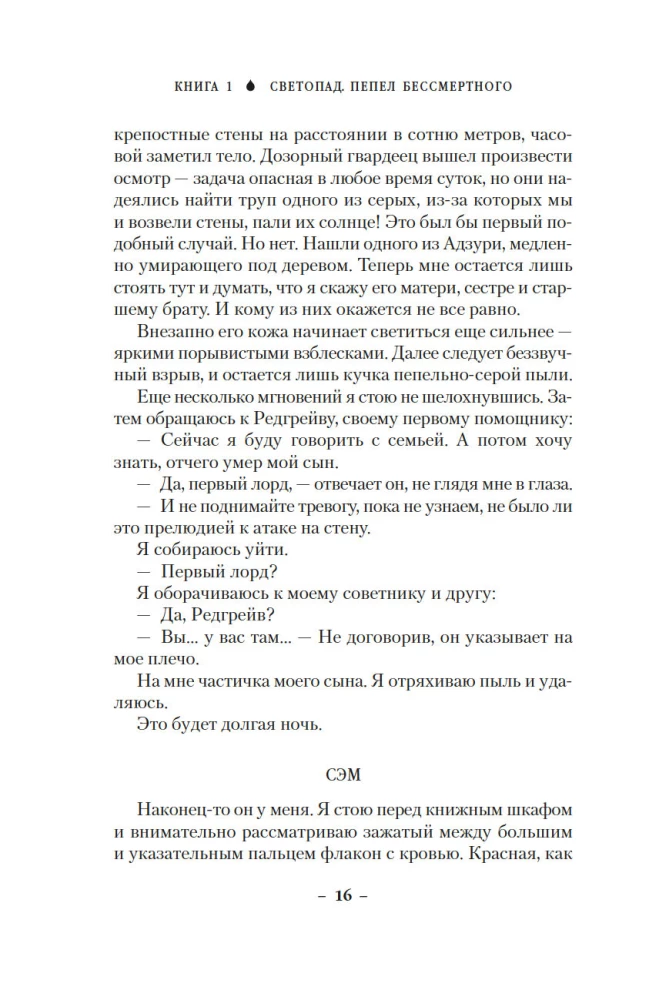 Eternal Lands. Book 1. Lightfall. Ashes of the Immortal