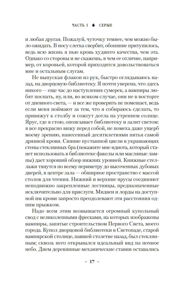 Eternal Lands. Book 1. Lightfall. Ashes of the Immortal