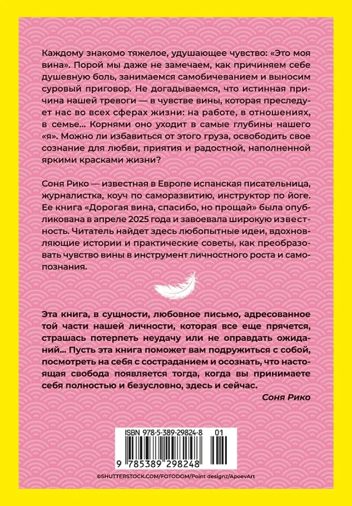 Dear Guilt, Thank You, But Goodbye: How to Get Rid of Guilt and Live a Full Life