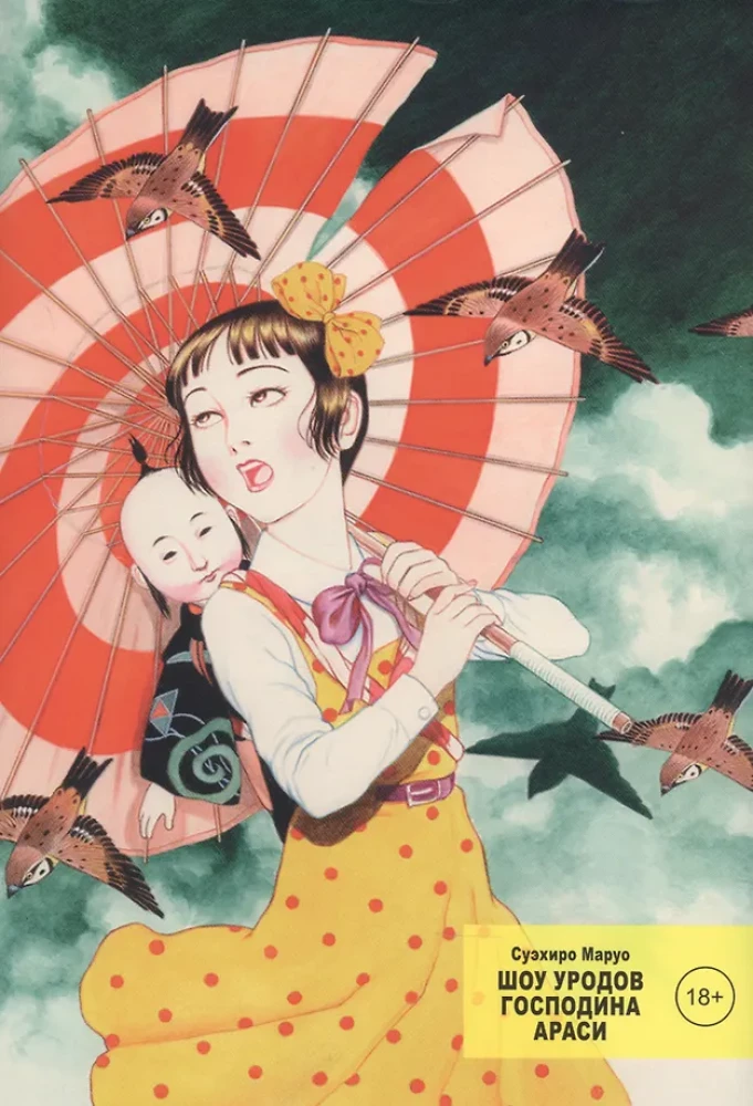 Poni Arazio iškrypėlių šou