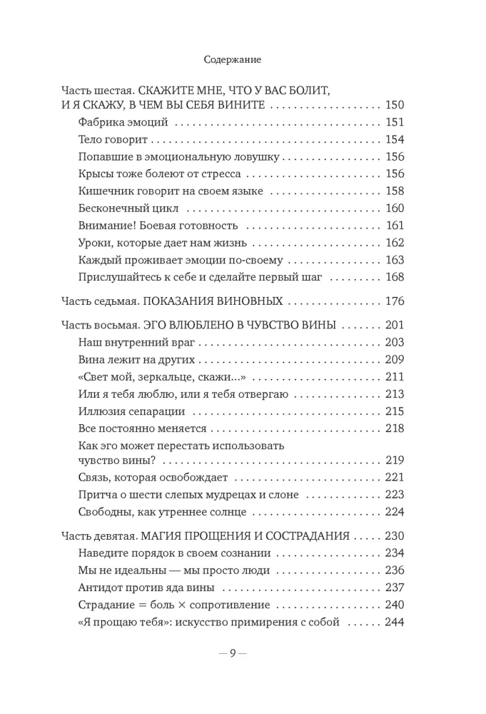 Dear Guilt, Thank You, But Goodbye: How to Get Rid of Guilt and Live a Full Life