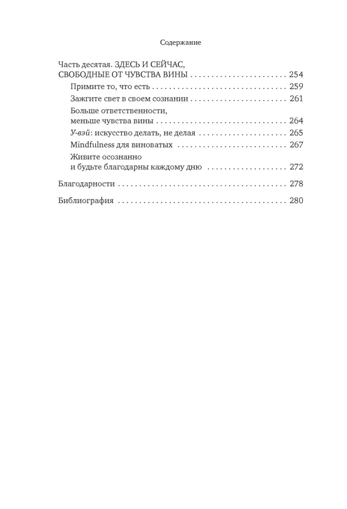 Dear Guilt, Thank You, But Goodbye: How to Get Rid of Guilt and Live a Full Life