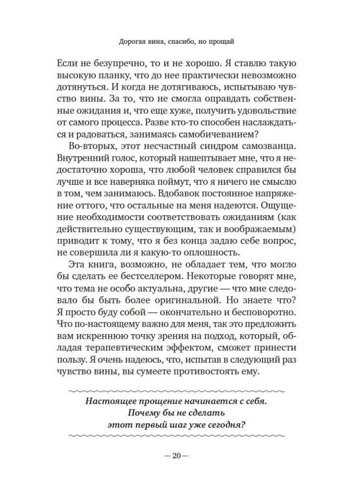 Dear Guilt, Thank You, But Goodbye: How to Get Rid of Guilt and Live a Full Life