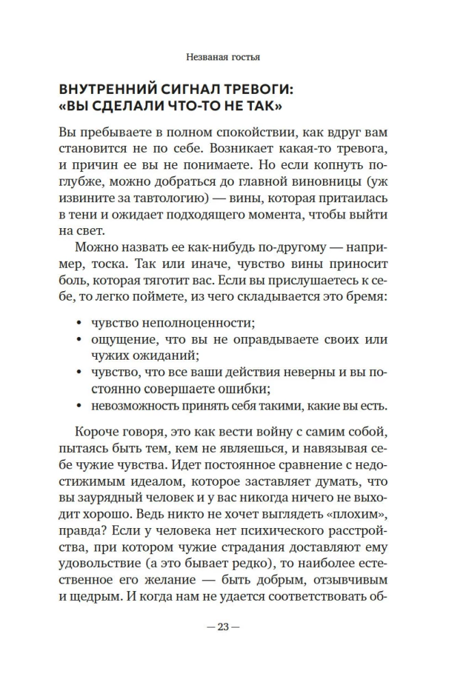 Dear Guilt, Thank You, But Goodbye: How to Get Rid of Guilt and Live a Full Life
