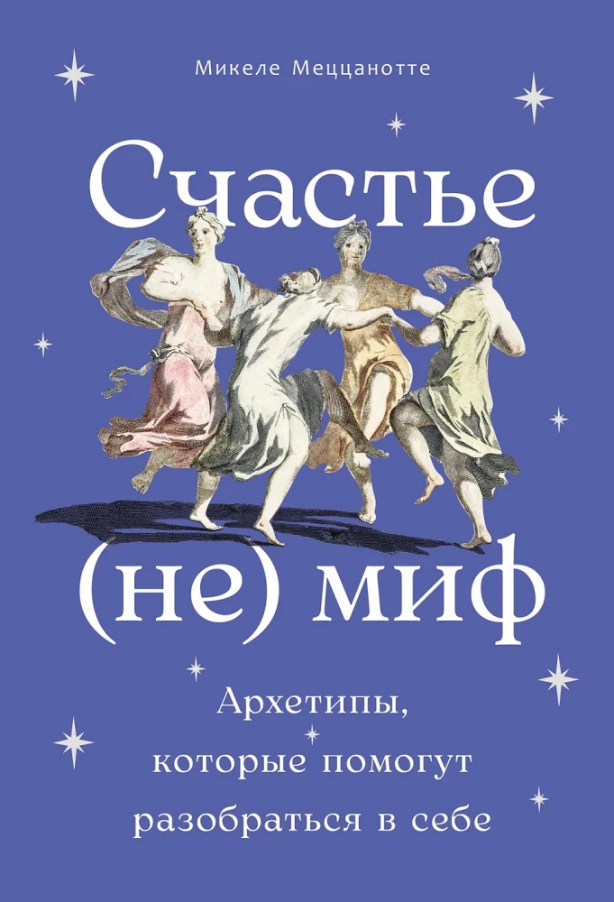 Laime - (ne) mīts: Arhetipi, kas palīdzēs saprast sevi