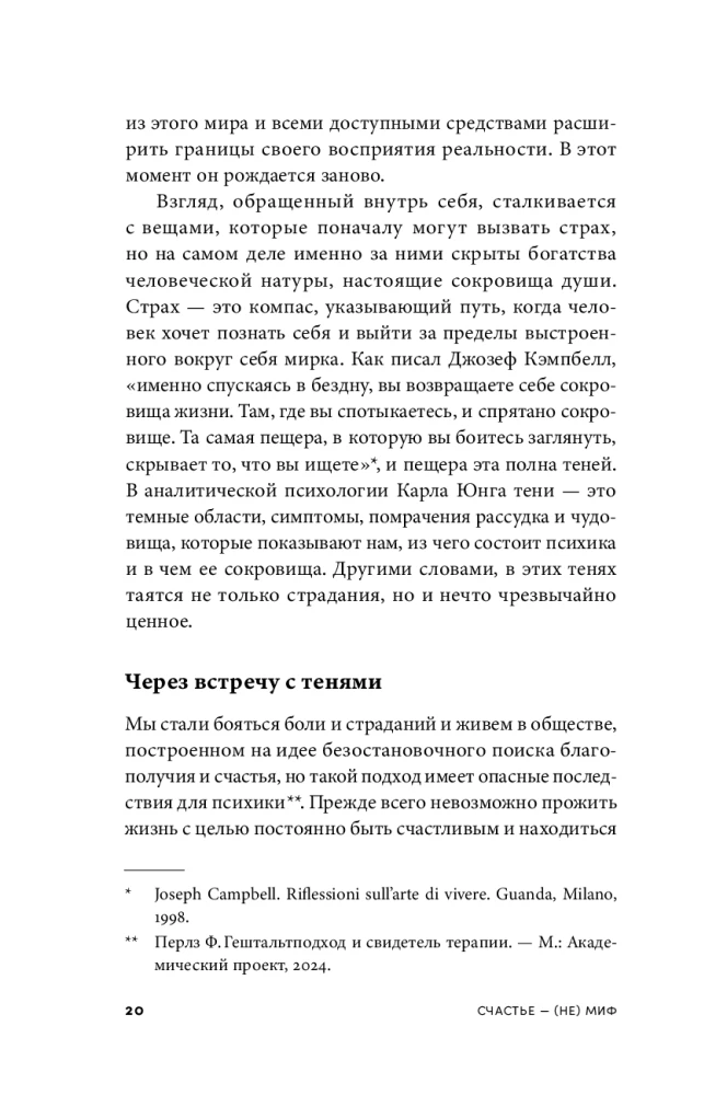 Laime - (ne) mīts: Arhetipi, kas palīdzēs saprast sevi