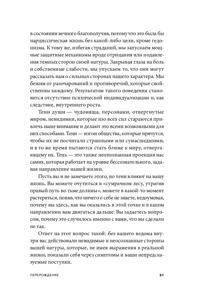 Laime - (ne) mīts: Arhetipi, kas palīdzēs saprast sevi