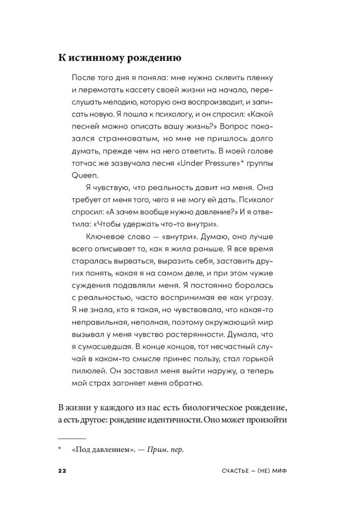 Laime - (ne) mīts: Arhetipi, kas palīdzēs saprast sevi