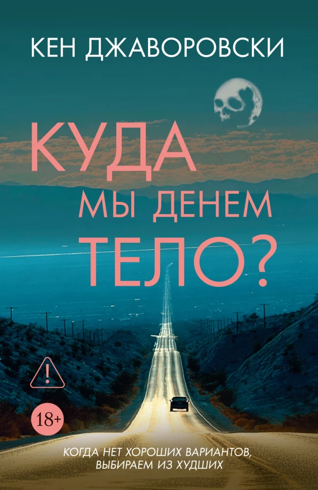 Where Do We Put the Body?