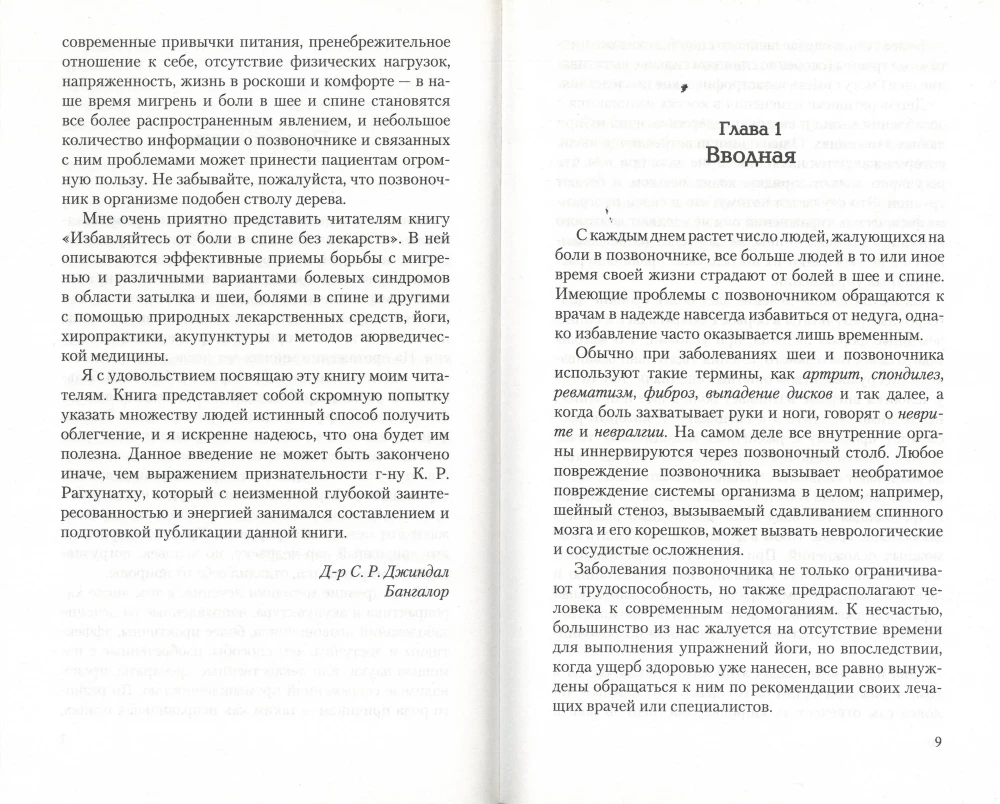 Get Rid of Back Pain Without Medication