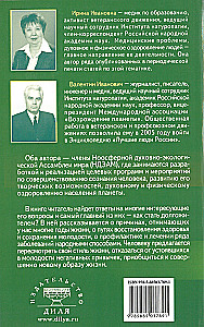 The Program for a Healthy and Long Life