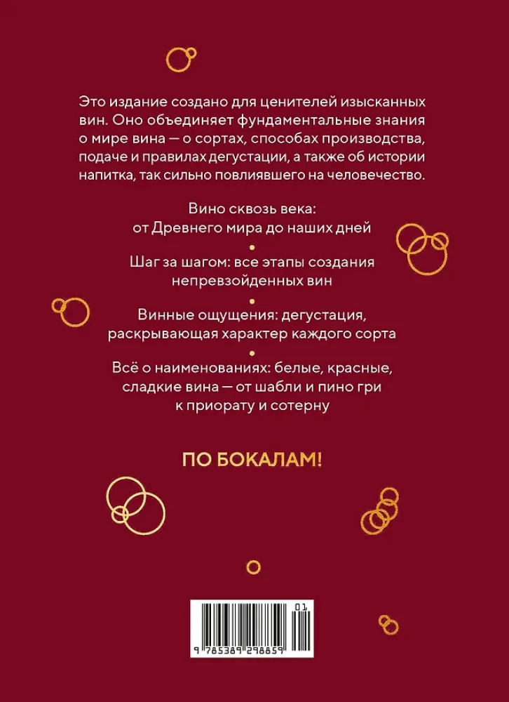 Маленькая книга гурмана. Вино