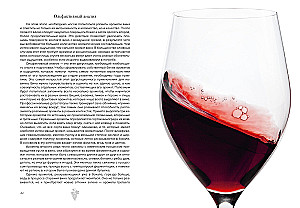 Маленькая книга гурмана. Вино