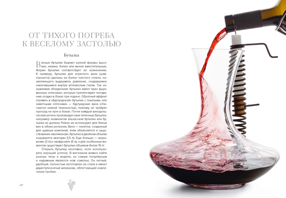 Маленькая книга гурмана. Вино