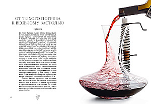 Маленькая книга гурмана. Вино