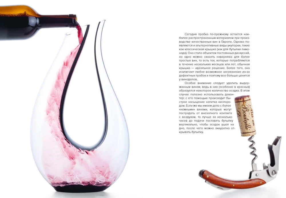 Маленькая книга гурмана. Вино