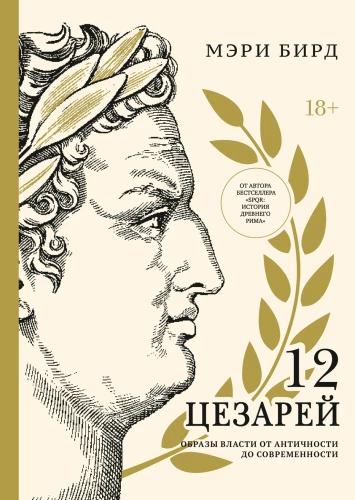 Twelve Caesars. Images of Power from Antiquity to the Present Day
