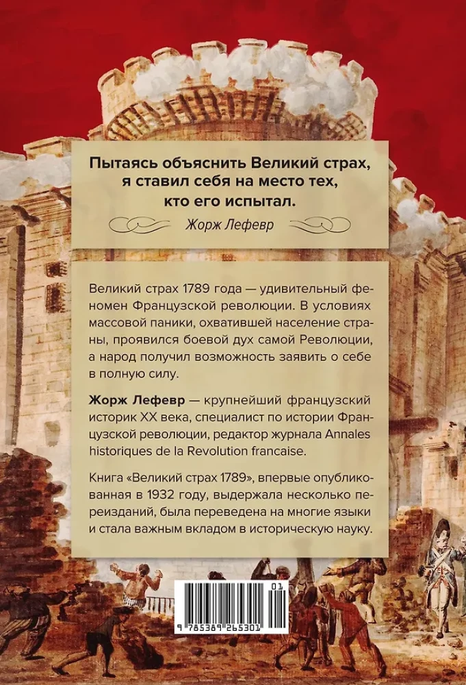 The Great Fear: Hysteria and Chaos of the French Revolution