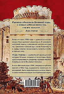 The Great Fear: Hysteria and Chaos of the French Revolution