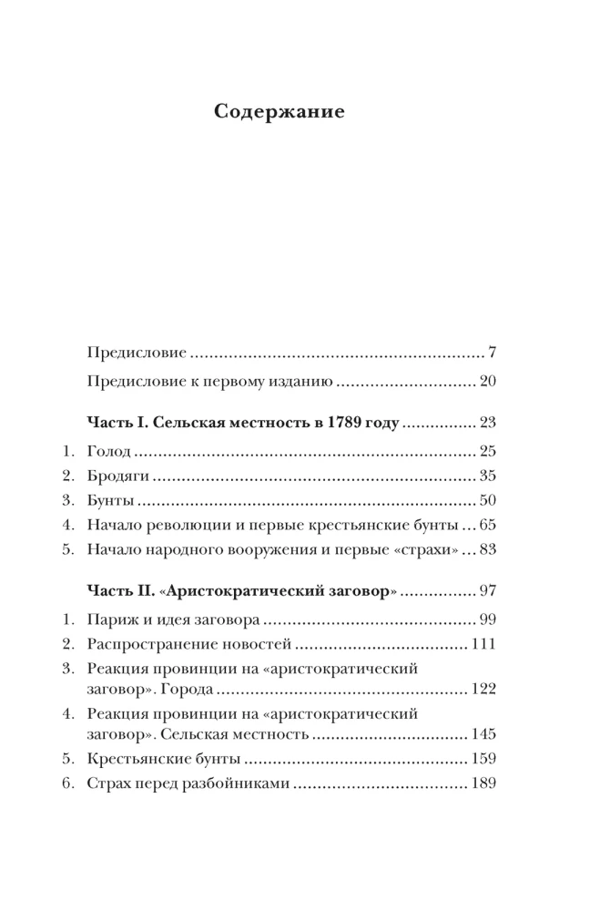 The Great Fear: Hysteria and Chaos of the French Revolution