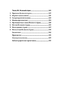 The Great Fear: Hysteria and Chaos of the French Revolution