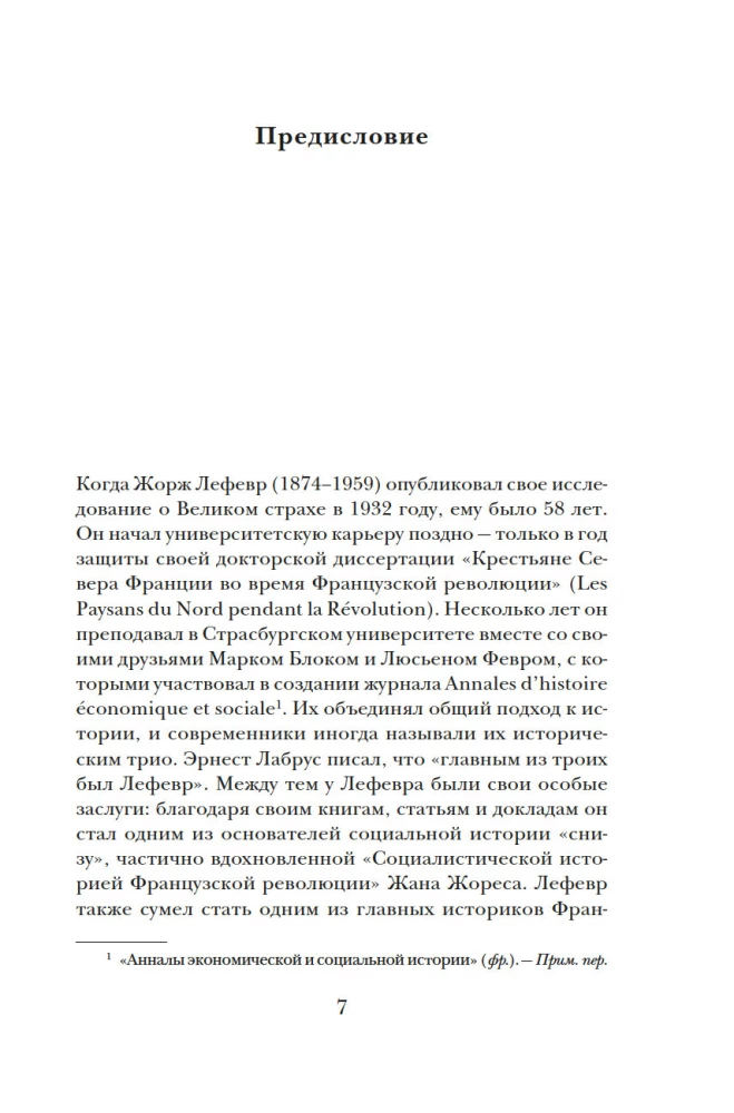 The Great Fear: Hysteria and Chaos of the French Revolution