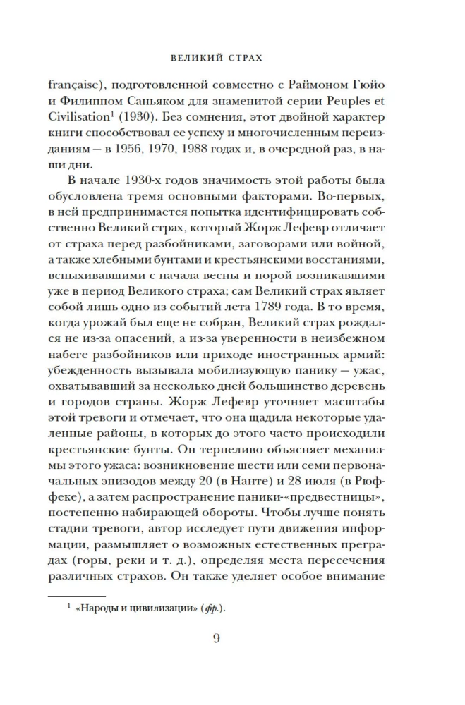 The Great Fear: Hysteria and Chaos of the French Revolution