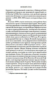 The Great Fear: Hysteria and Chaos of the French Revolution
