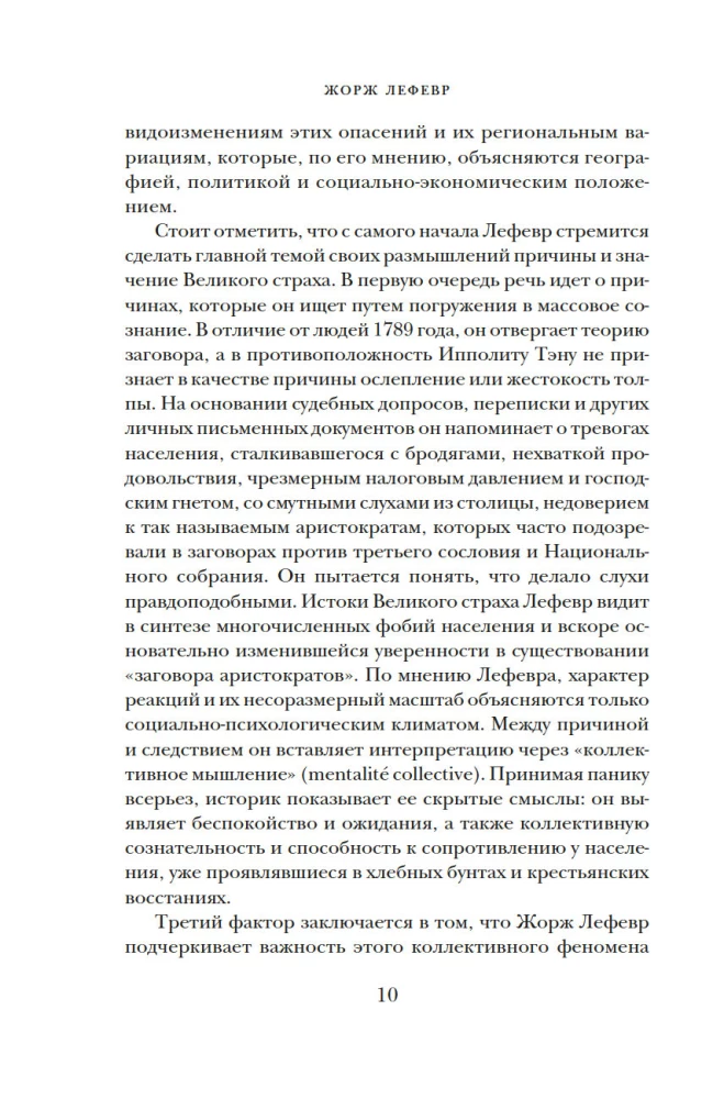 The Great Fear: Hysteria and Chaos of the French Revolution
