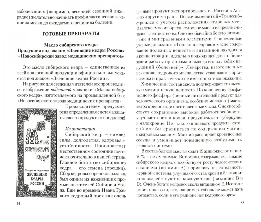 Кедровое масло