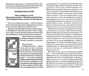 Кедровое масло