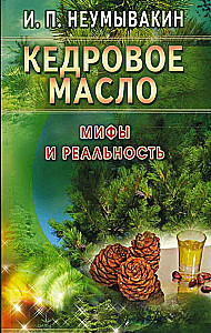 Pine Nut Oil. Myths and Reality