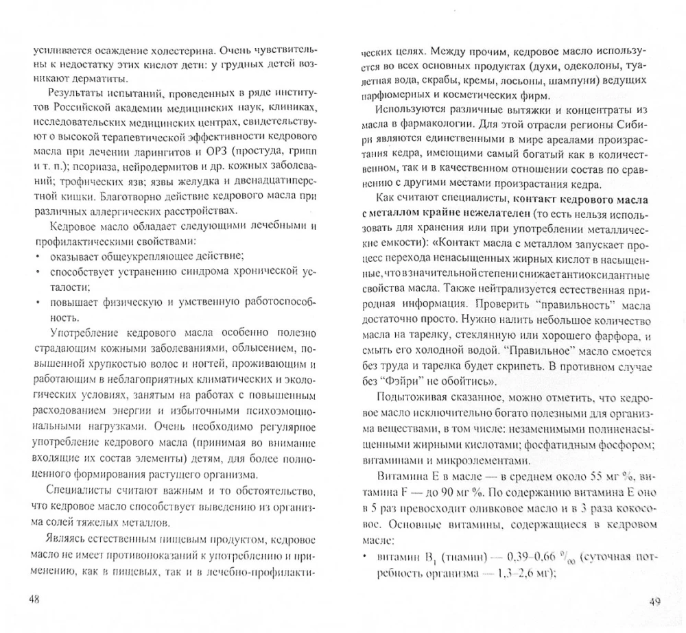 Pine Nut Oil. Myths and Reality