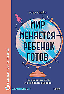 The World is Changing — The Child is Ready. How to Raise One Who is Not Afraid of Challenges