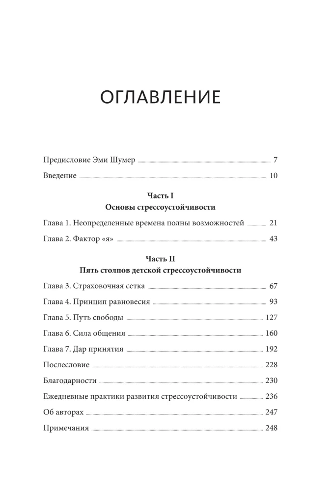 The World is Changing — The Child is Ready. How to Raise One Who is Not Afraid of Challenges