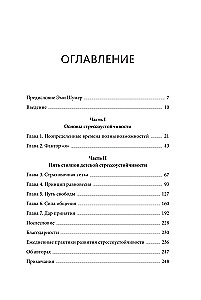 The World is Changing — The Child is Ready. How to Raise One Who is Not Afraid of Challenges