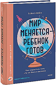 The World is Changing — The Child is Ready. How to Raise One Who is Not Afraid of Challenges