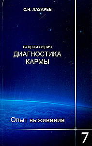 Karma Diagnosis (Second Series). Survival Experience. Part 7
